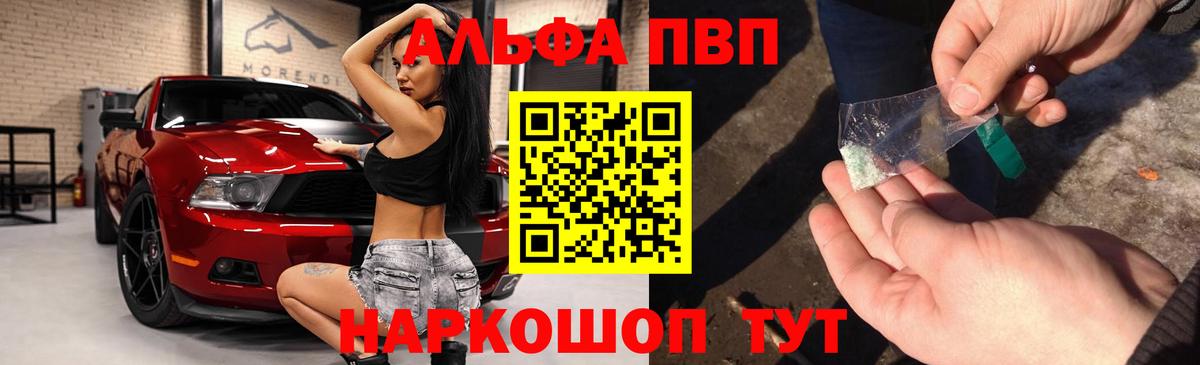 Alfa_PVP кристаллы Серпухов
