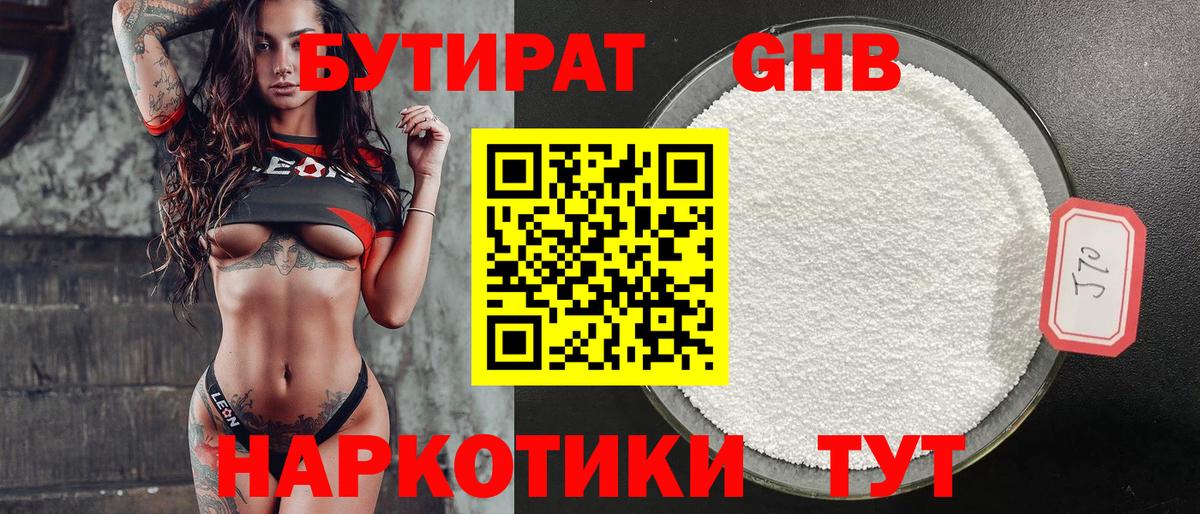 Бутират BDO 33%  Вход с VPN  Серпухов 