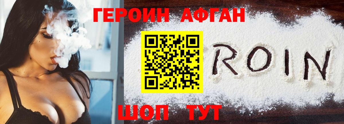 ГЕРОИН афганец  Вход с VPN  Серпухов 